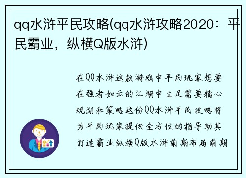qq水浒平民攻略(qq水浒攻略2020：平民霸业，纵横Q版水浒)